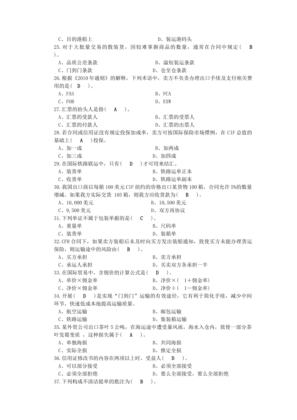 国际商务单证员复习资料答案_第3页