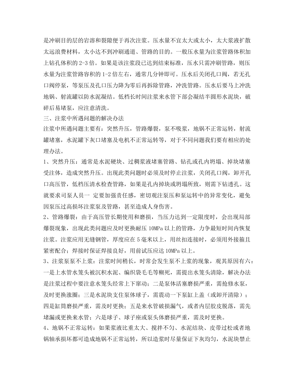 《安全操作规程》之注浆堵水安全操作规程 _第2页