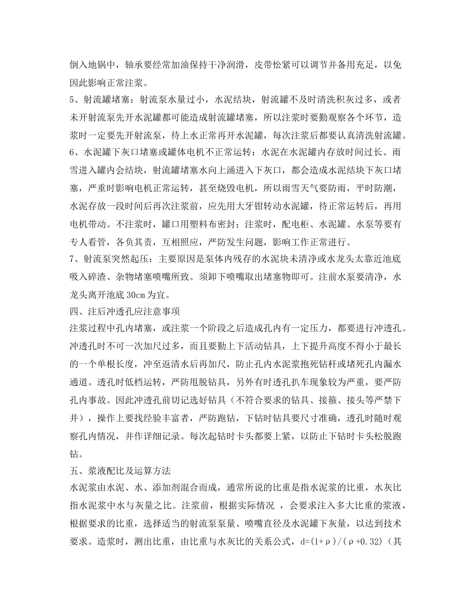 《安全操作规程》之注浆堵水安全操作规程 _第3页
