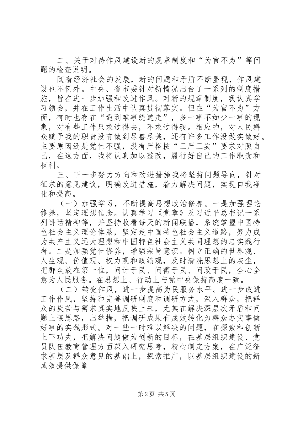 为官不为自查报告2_第2页