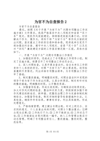 为官不为自查报告2