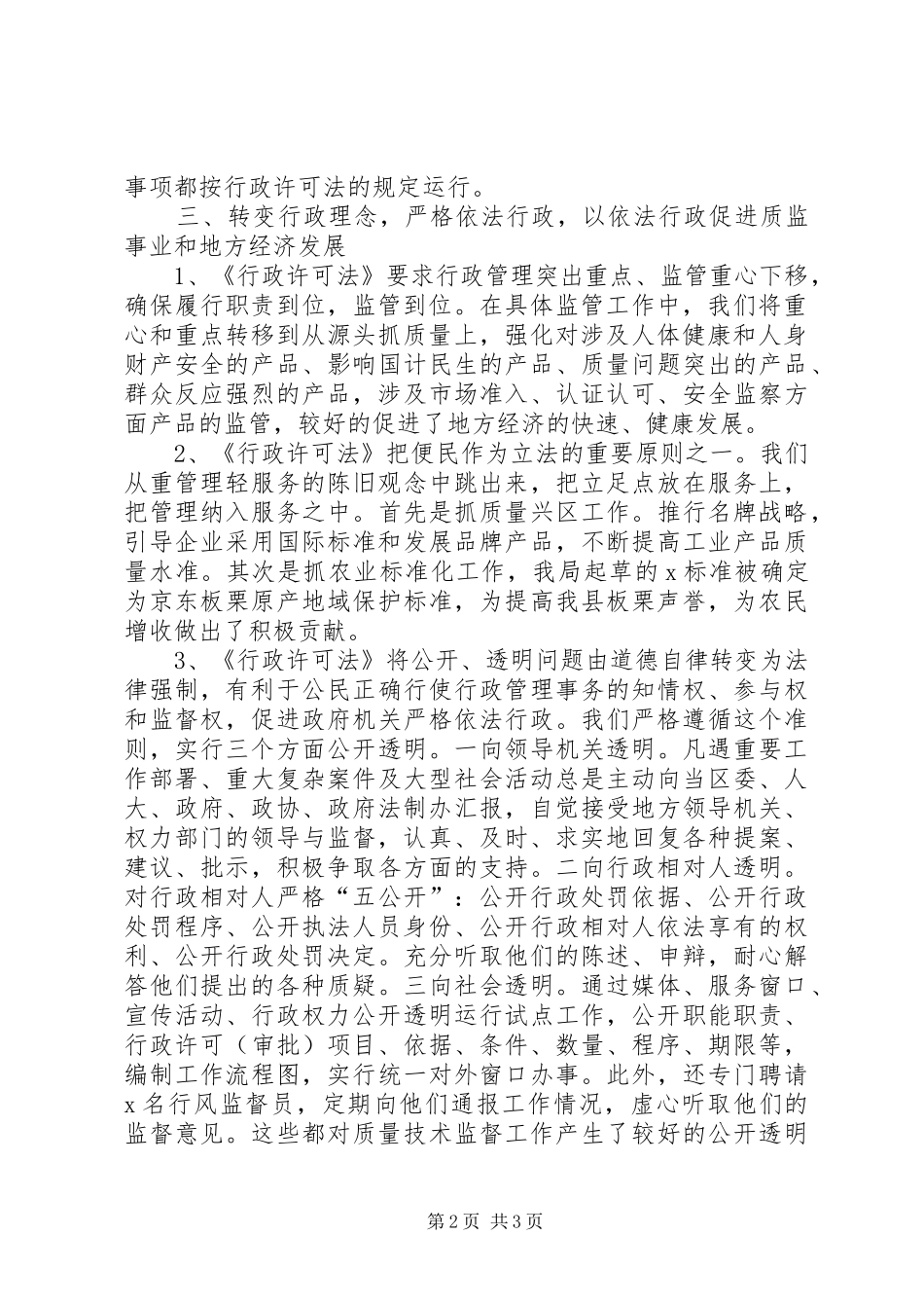 行政许可法贯彻落实情况汇报 _第2页