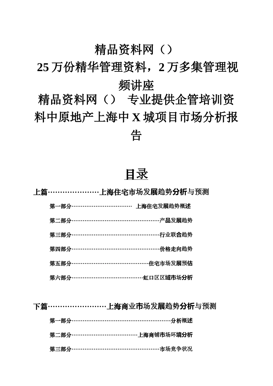 中原地产上海中X城项目市场分析报告_第1页