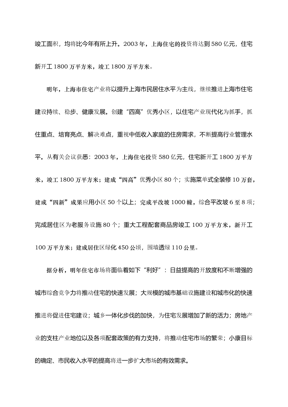 中原地产上海中X城项目市场分析报告_第3页