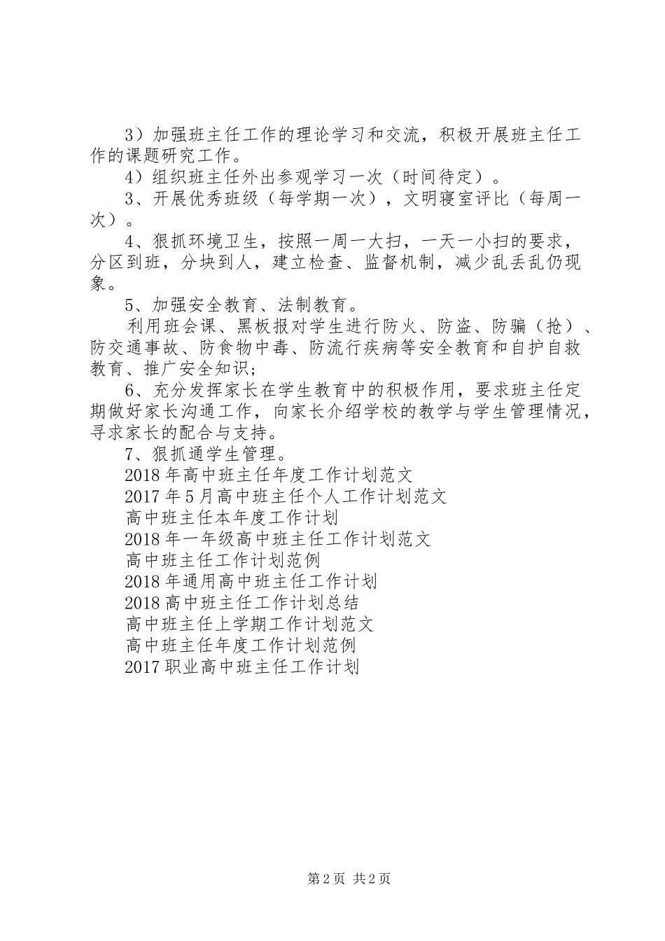 职业高中班主任工作计划范例_第2页