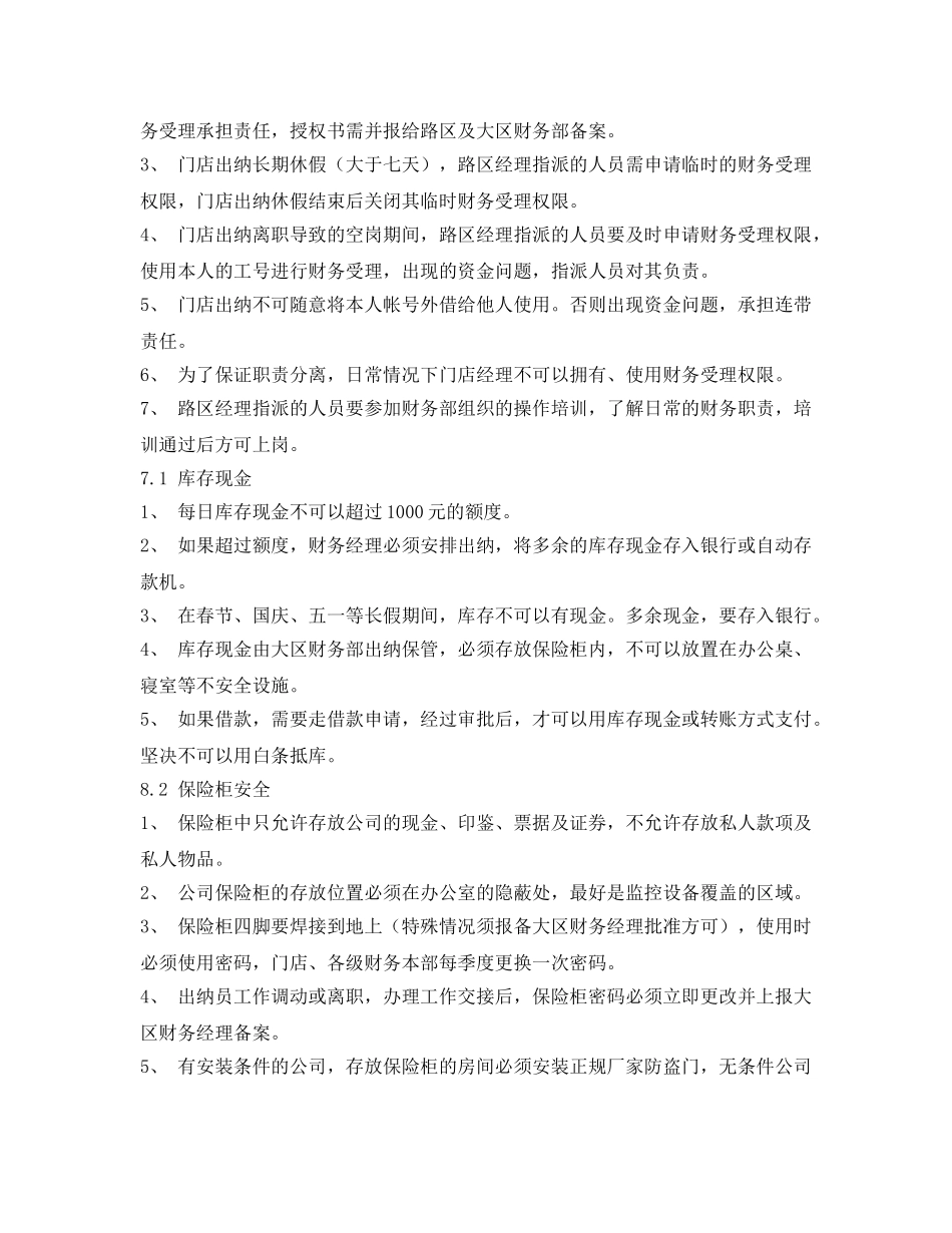 《安全管理》之资金安全管理 _第2页