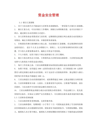 《安全管理》之资金安全管理 