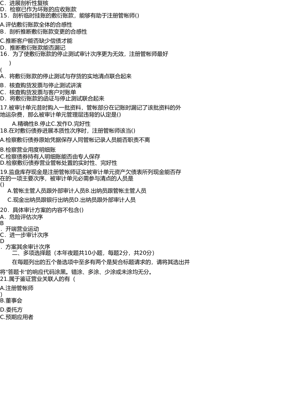 审计学实践部分考核作业(1) _第3页