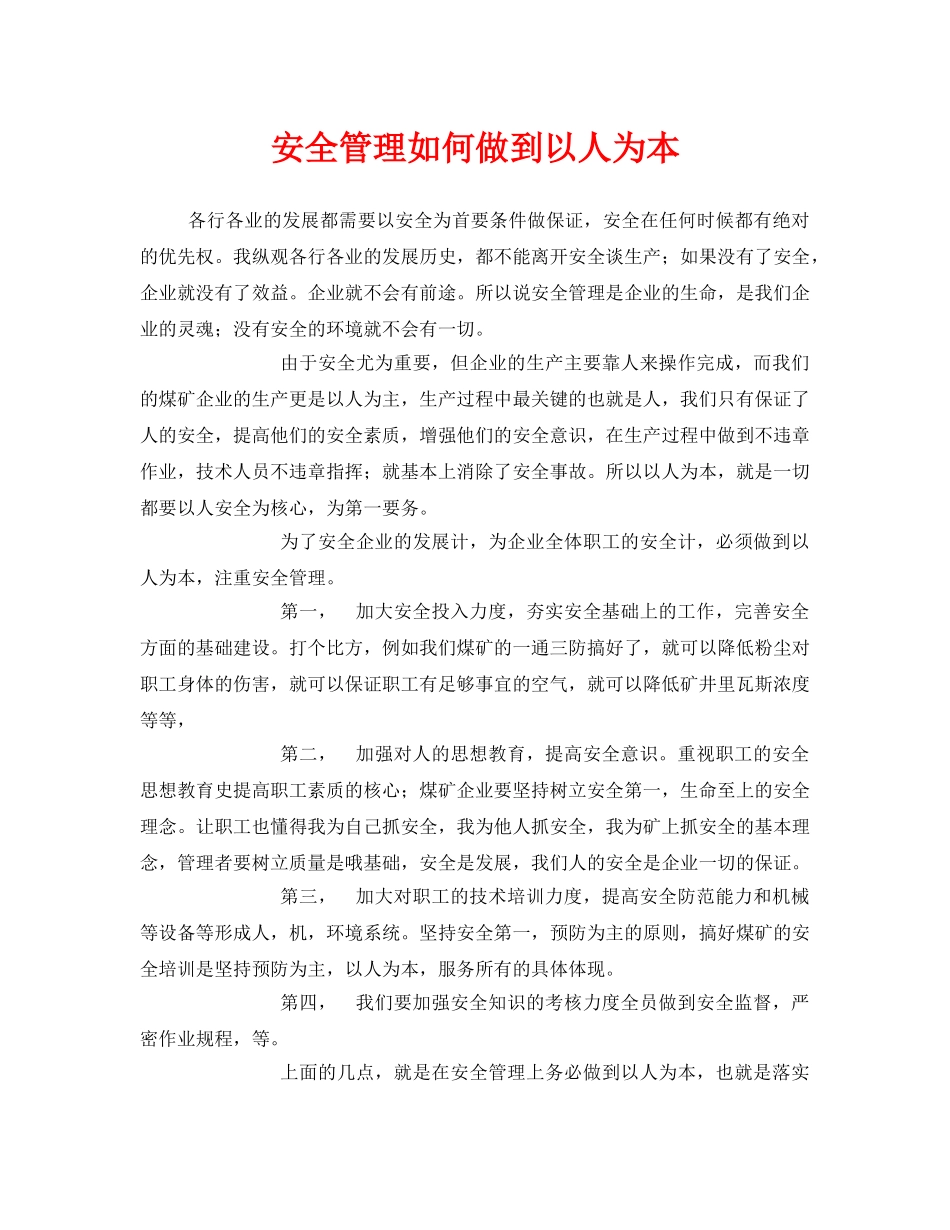 《安全管理》之安全管理如何做到以人为本 _第1页