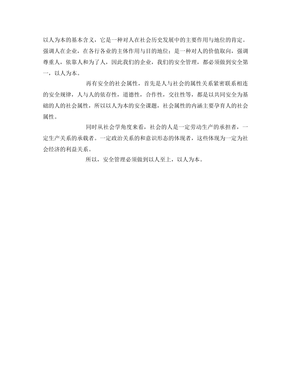 《安全管理》之安全管理如何做到以人为本 _第2页