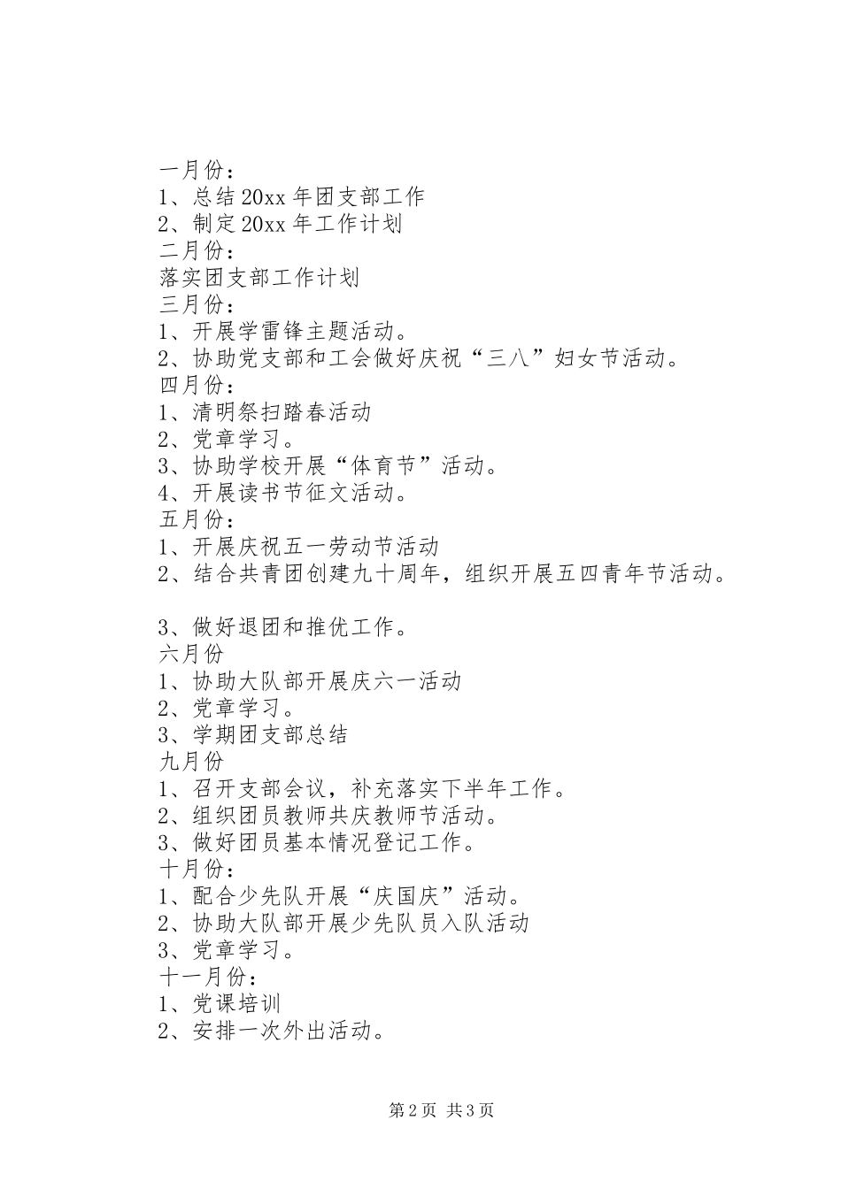 小学团支部工作计划_第2页