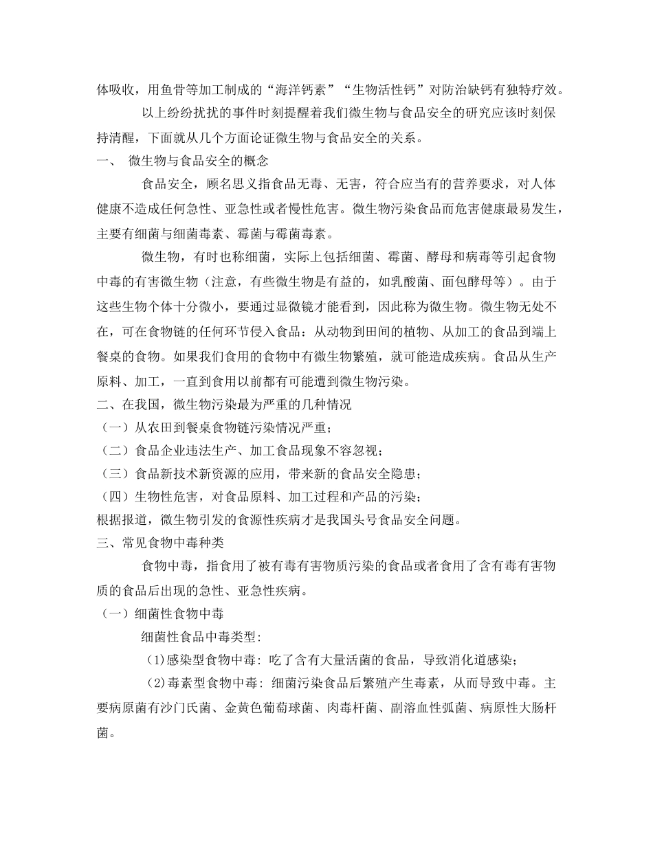 《安全管理论文》之农产品安全与检验论文 _第3页