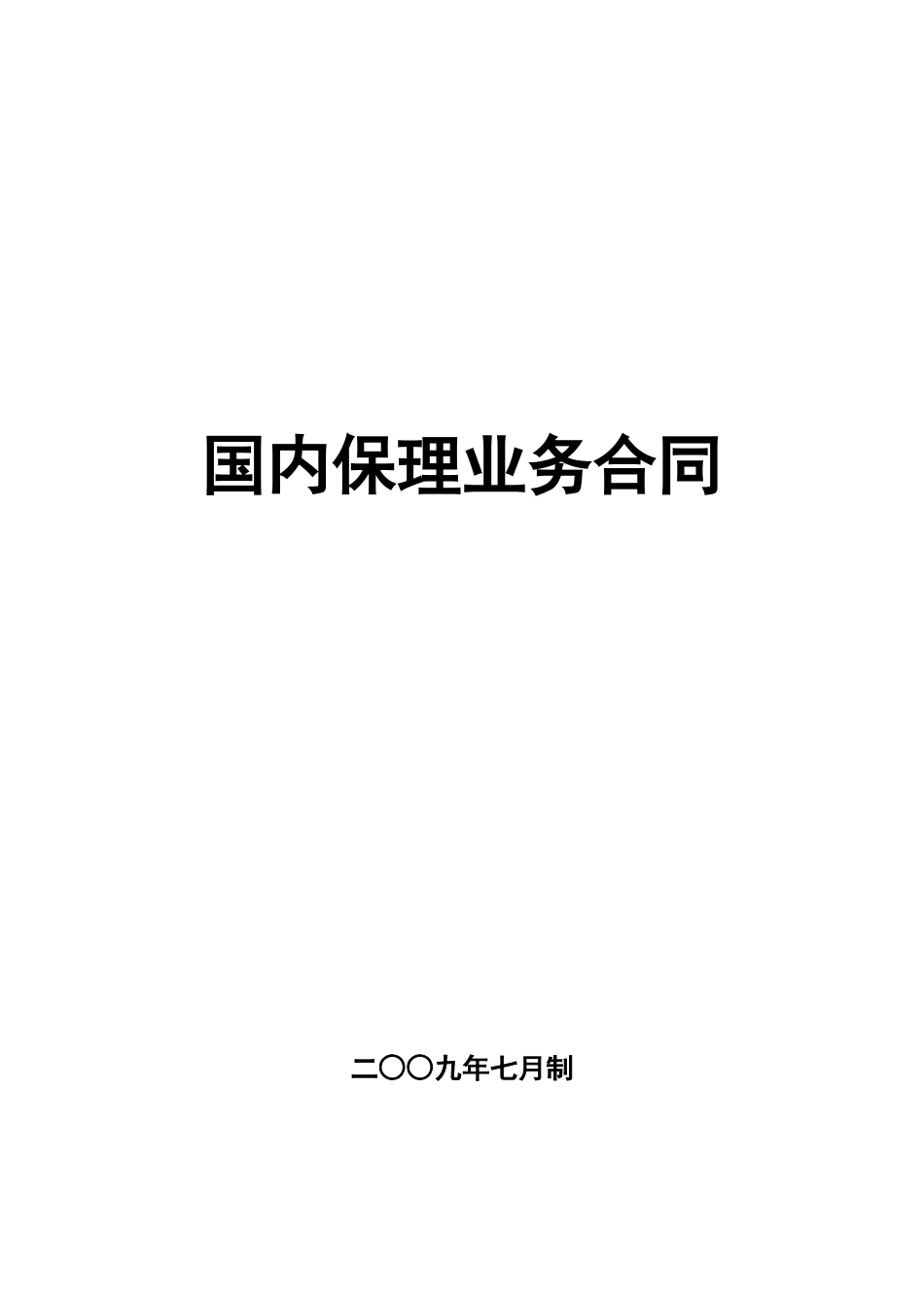 保理业务合同_第1页