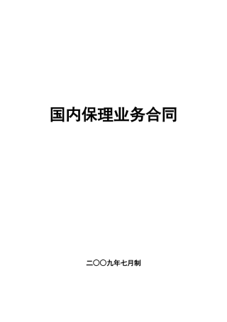 保理业务合同