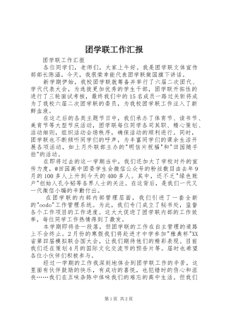 团学联工作汇报 