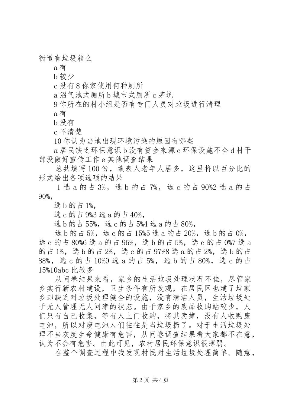 关于赴XX市、XX市考察学习农村生活垃圾处理工作的报告 _第2页