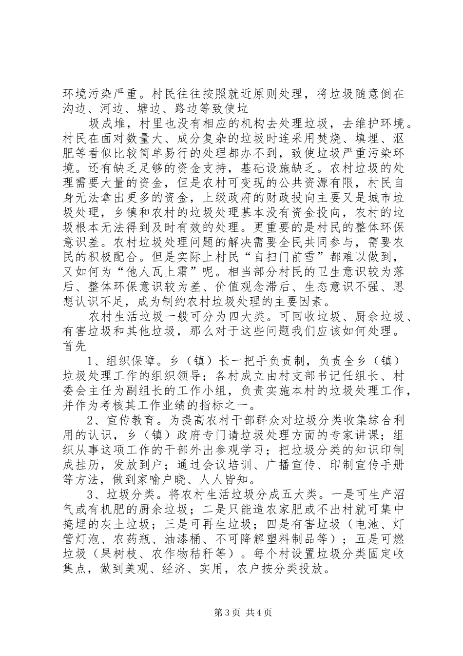 关于赴XX市、XX市考察学习农村生活垃圾处理工作的报告 _第3页