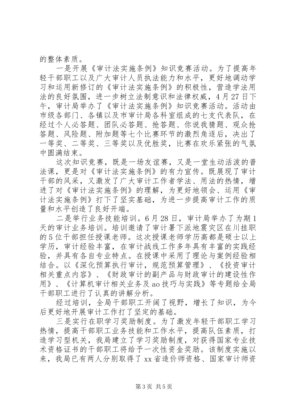 审计局关工委工作汇报 _第3页