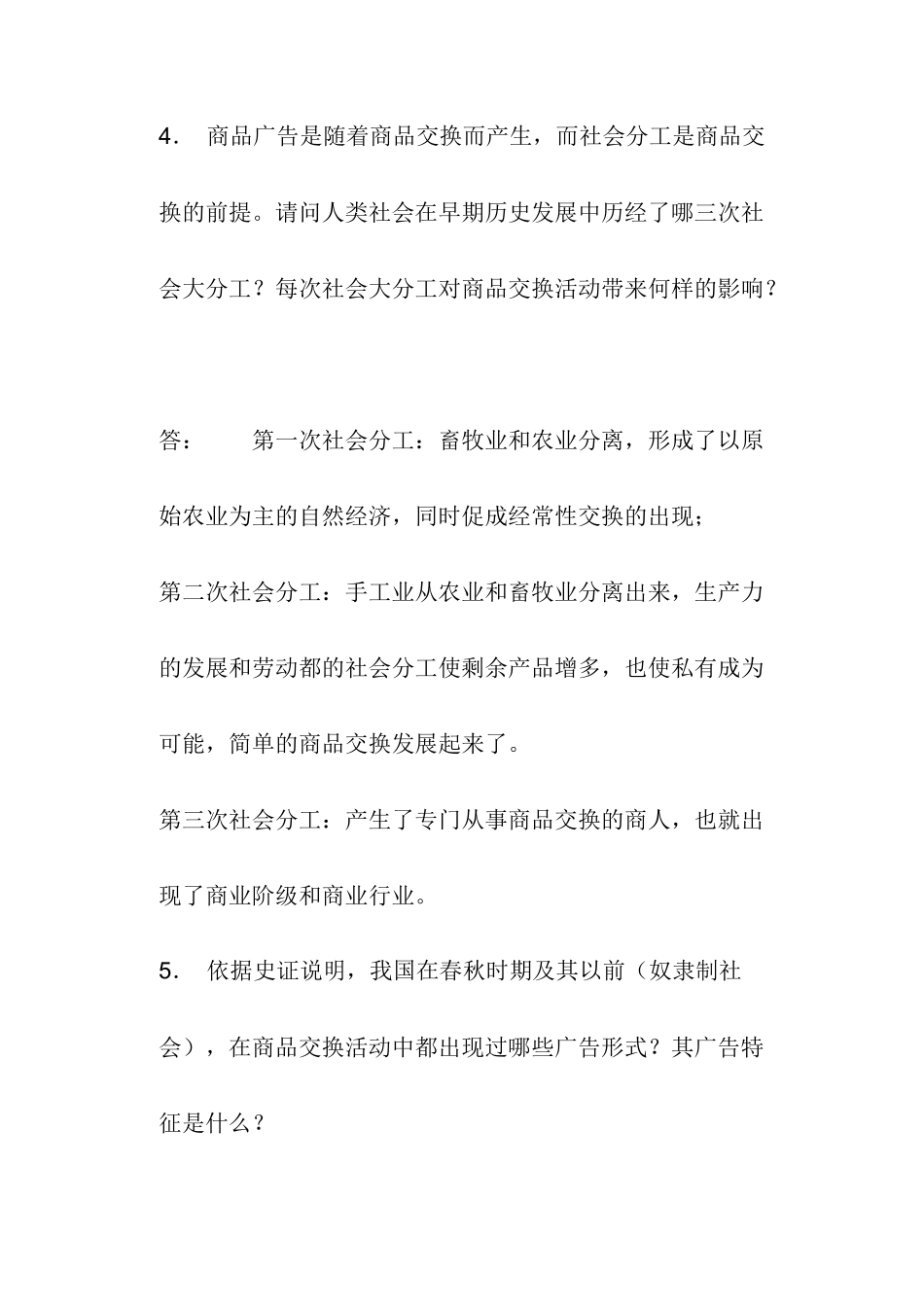 中外广告史复习题_第2页