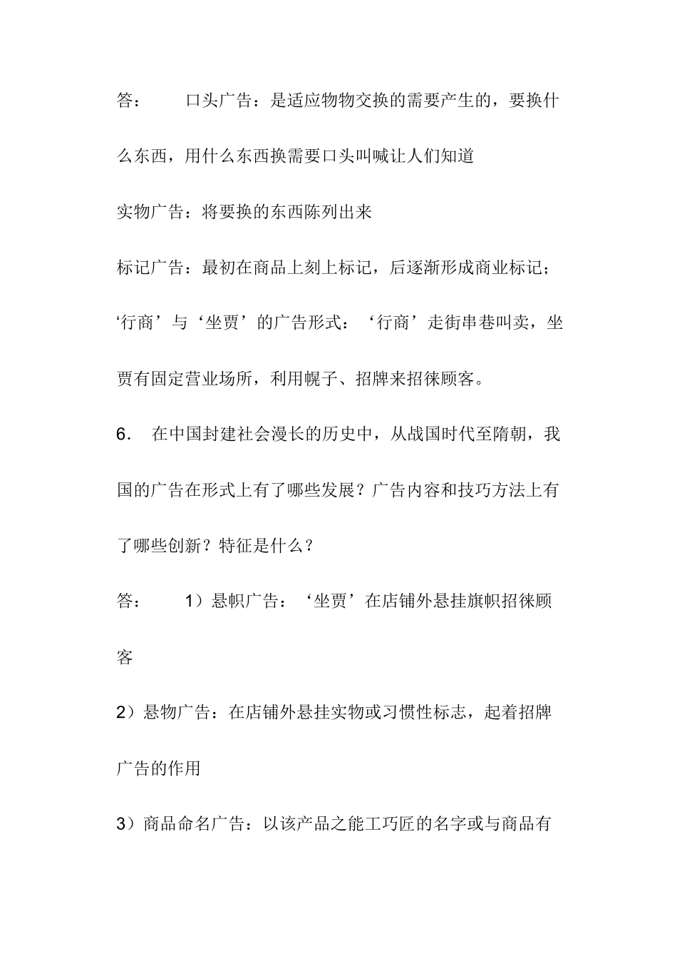中外广告史复习题_第3页