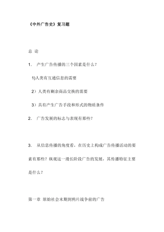 中外广告史复习题