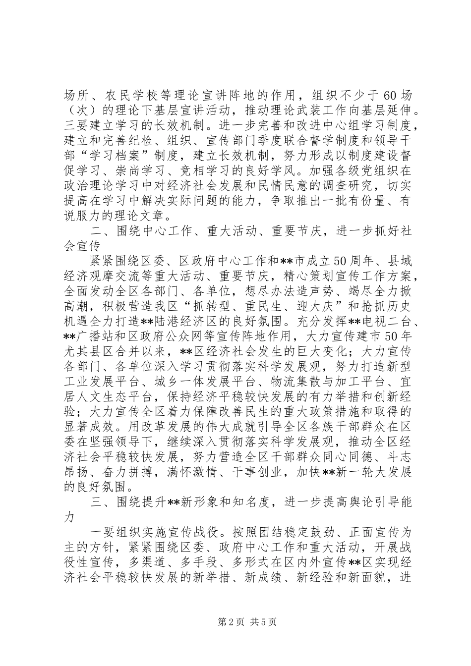 宣传思想文化工作要点计划_第2页