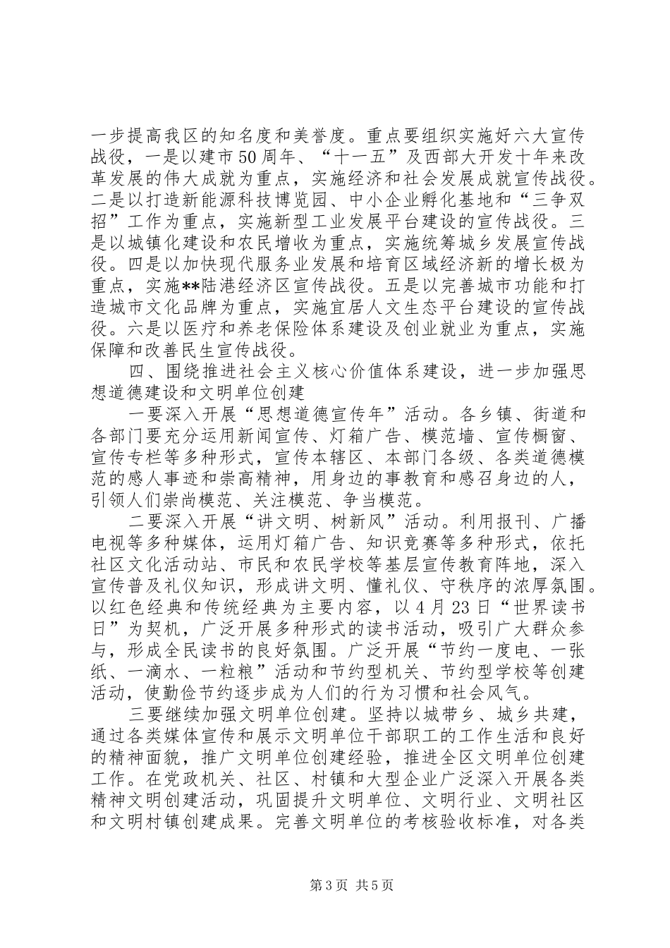 宣传思想文化工作要点计划_第3页