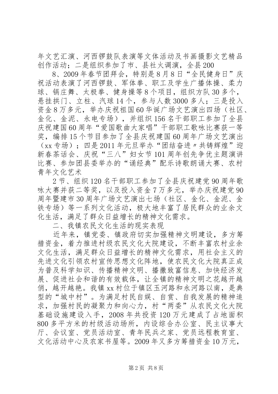 丰富农民群众文化生活的调研报告[全文5篇]1 _第2页