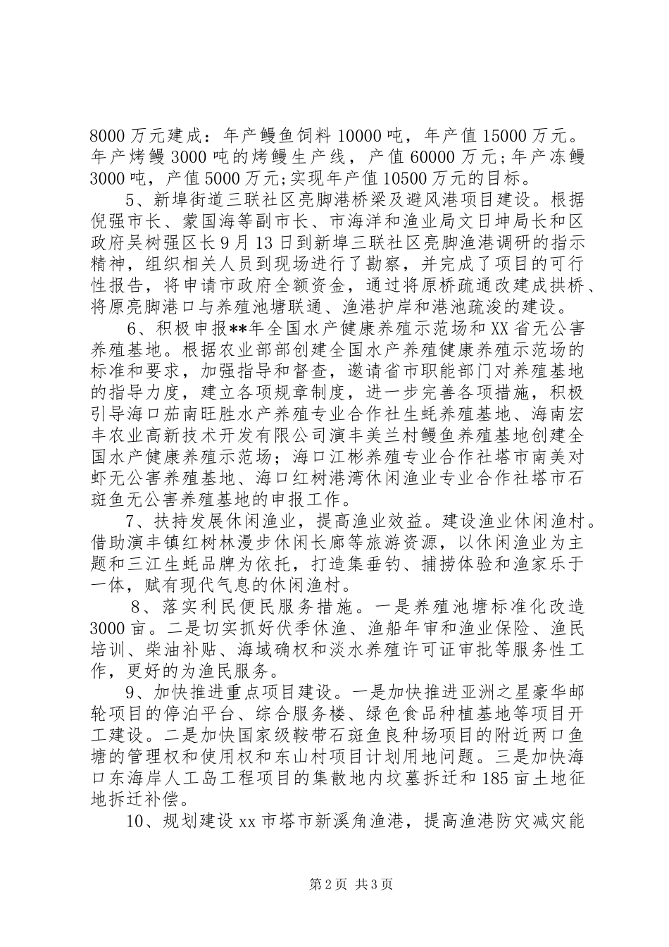 渔业局年度生产工作计划范文_第2页