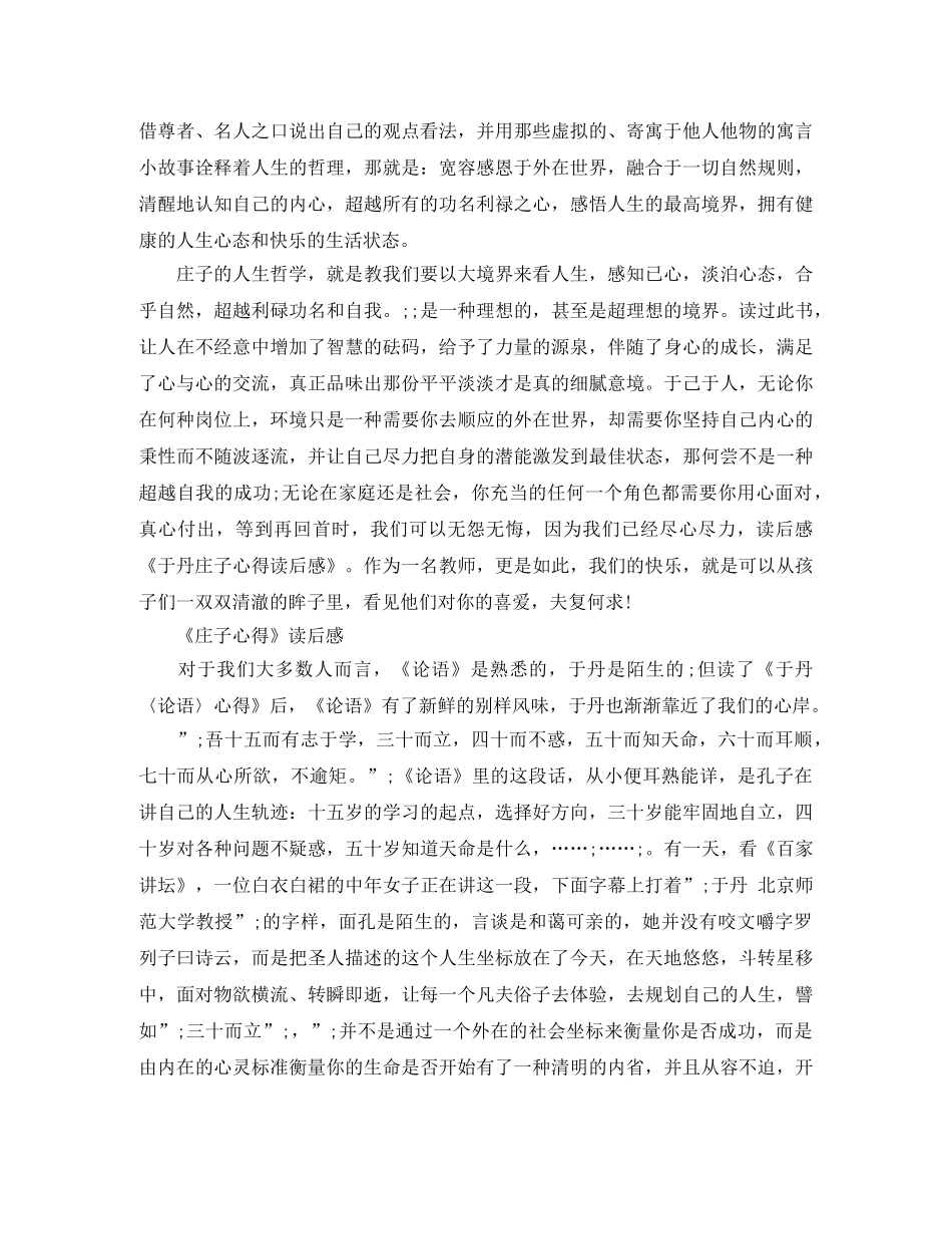 《庄子心得》读后感2000字作文 _第2页