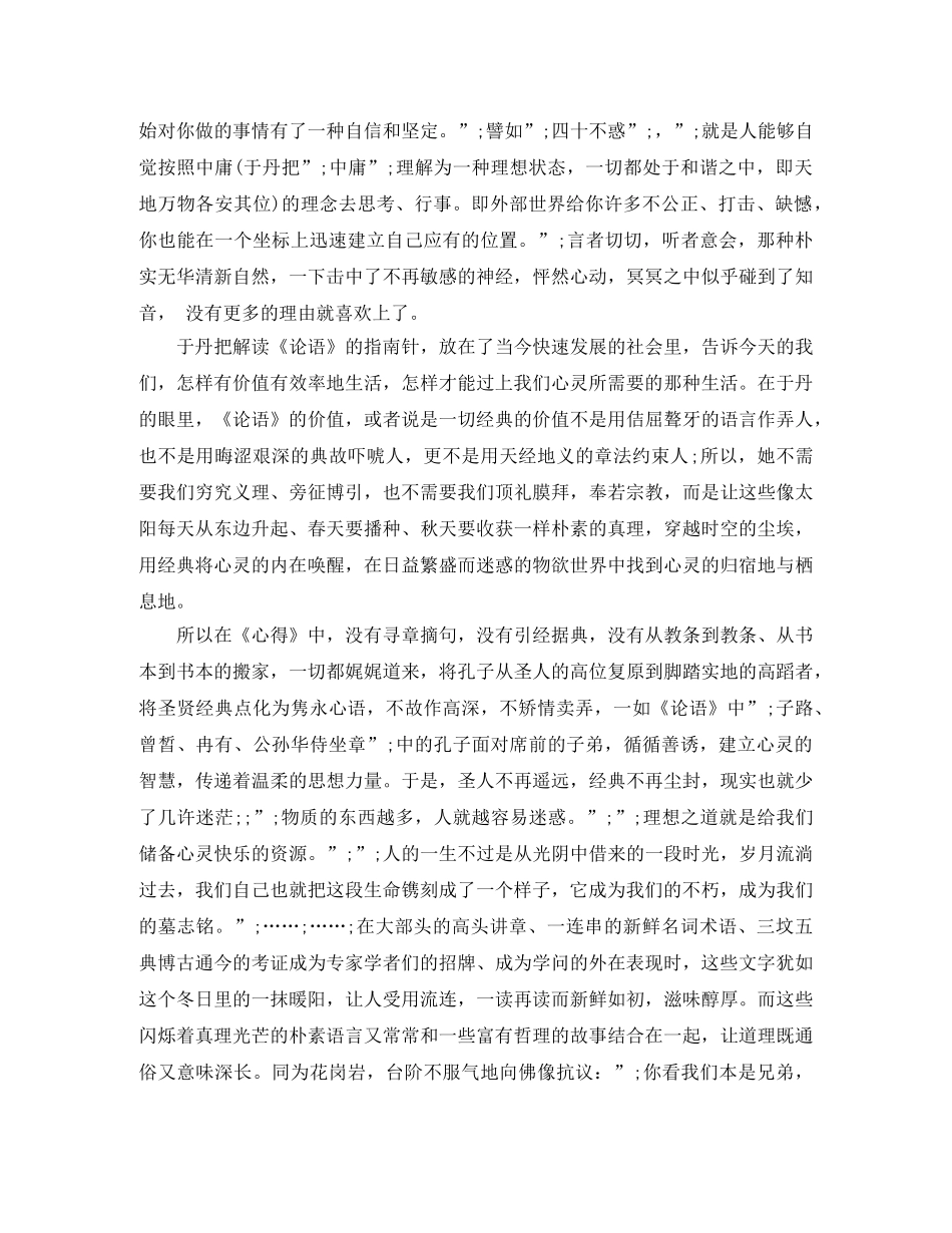 《庄子心得》读后感2000字作文 _第3页