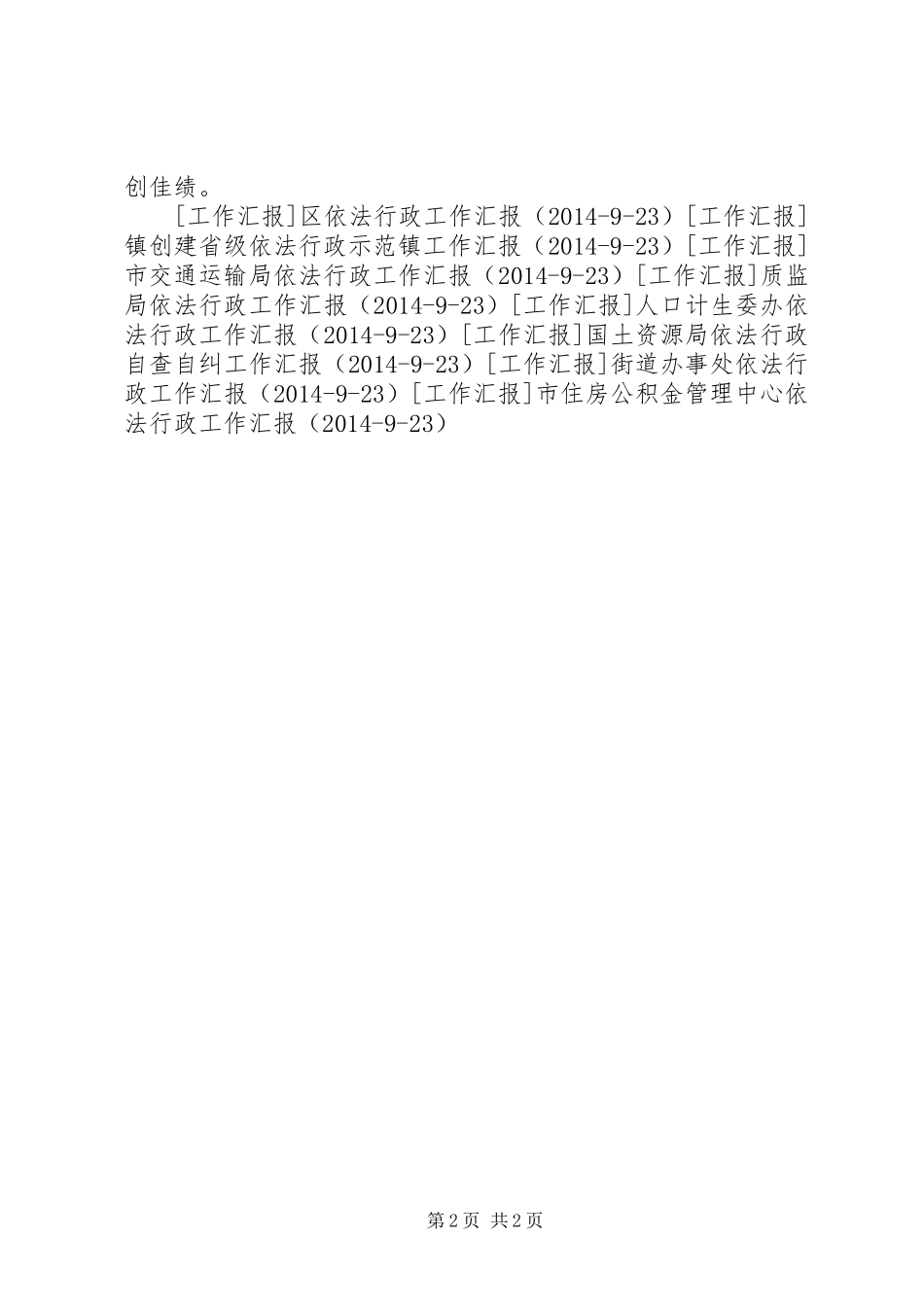 国土资源局依法行政工作汇报 _第2页