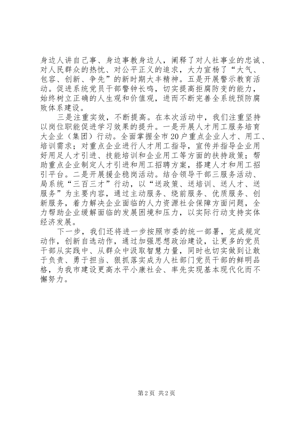 争做“三宽四有”干部讨论情况汇报 _第2页