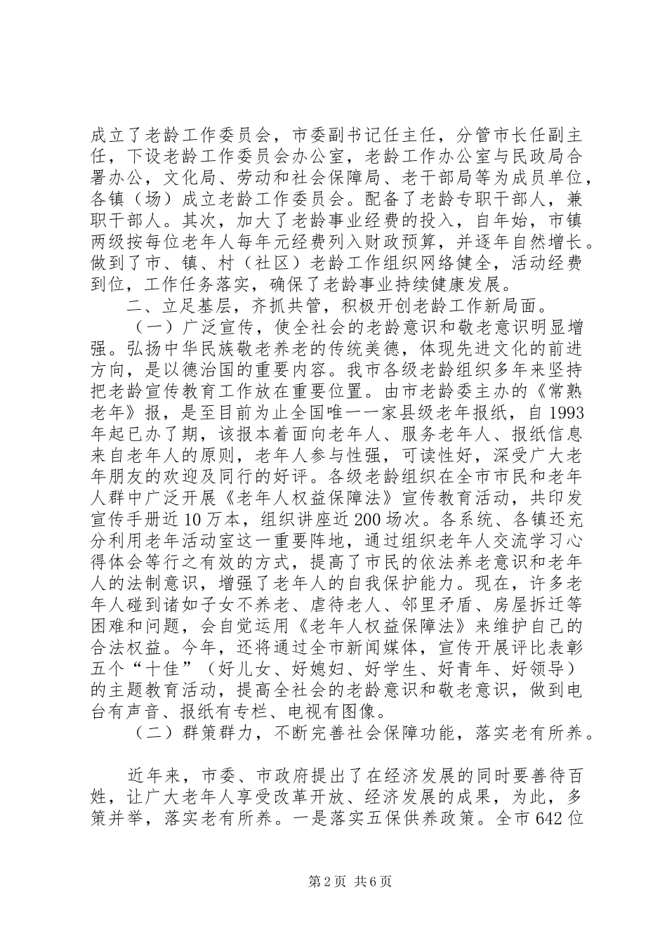 老龄工作情况汇报 _第2页