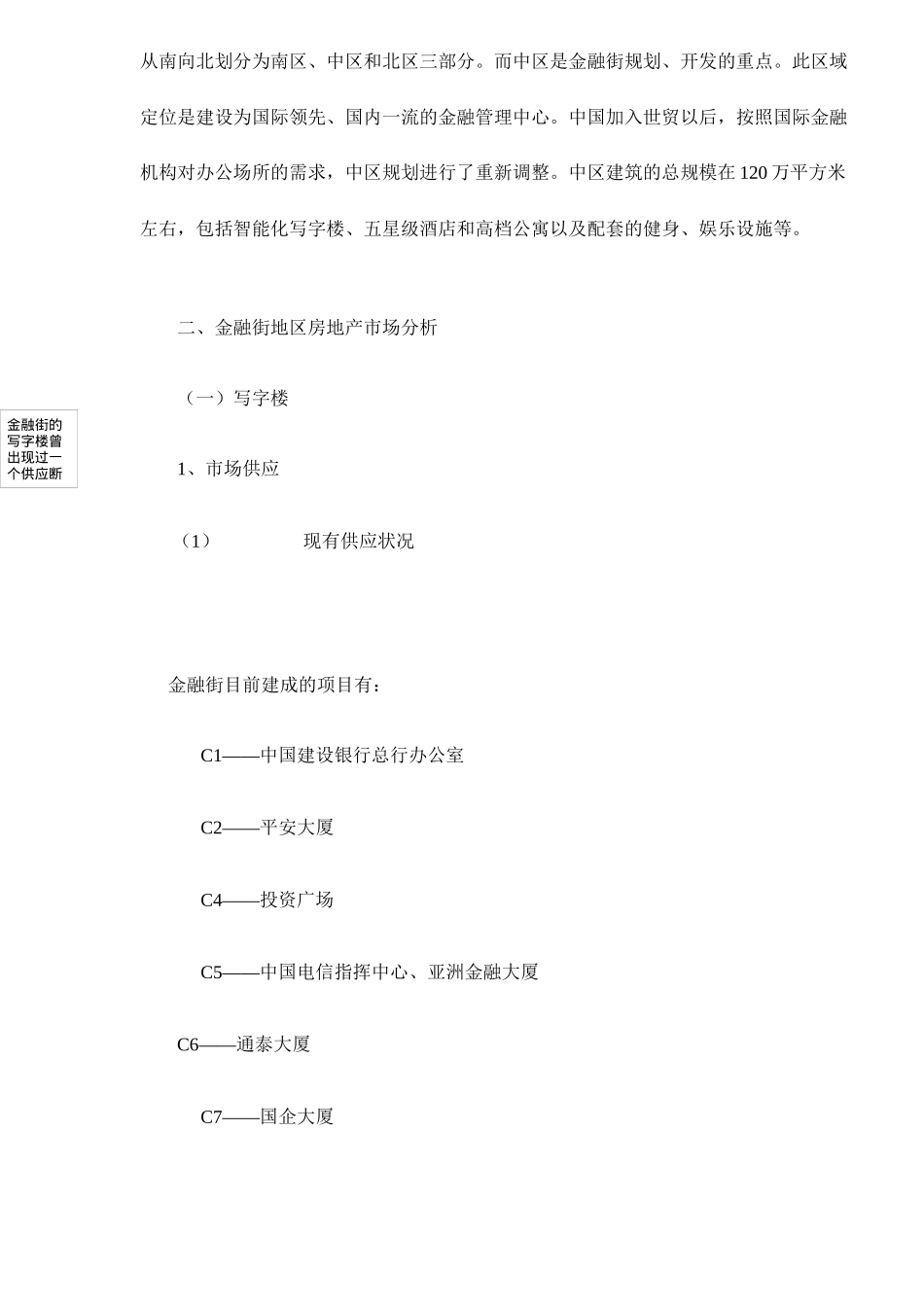 北京市金融街区域市场分析16(1)_第2页