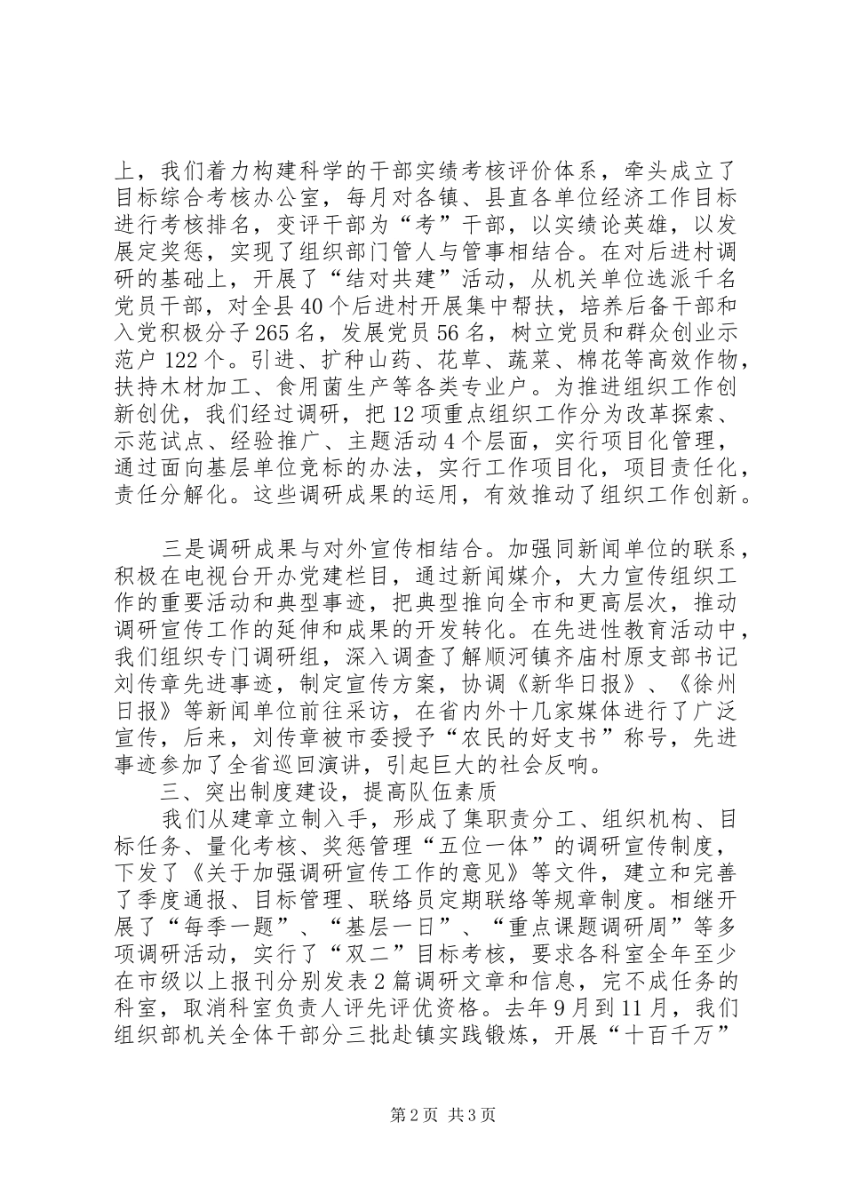 县宣传调研工作汇报 _第2页