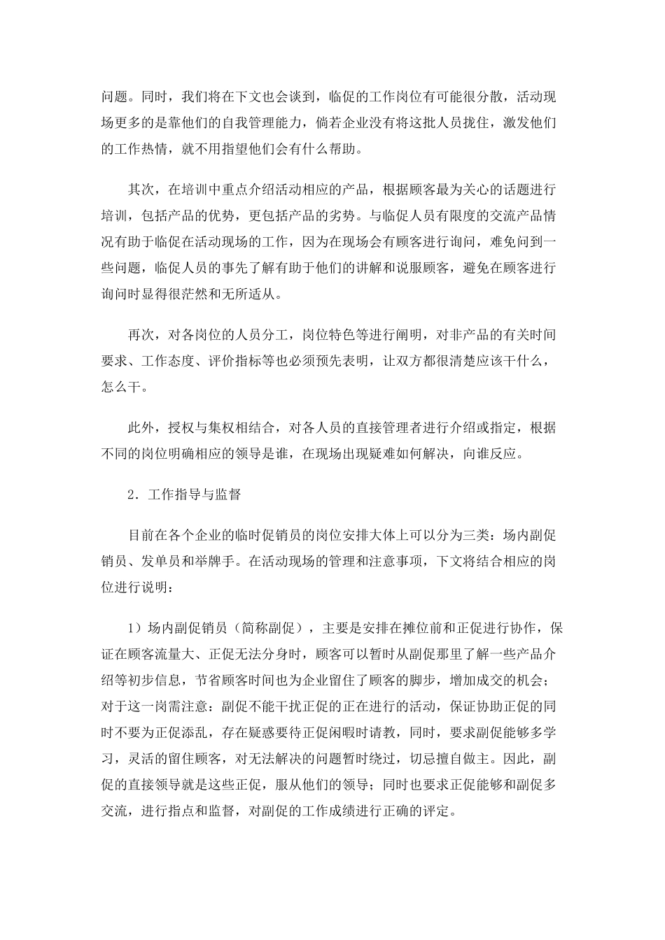 如何才能管理好临时促销员_第3页