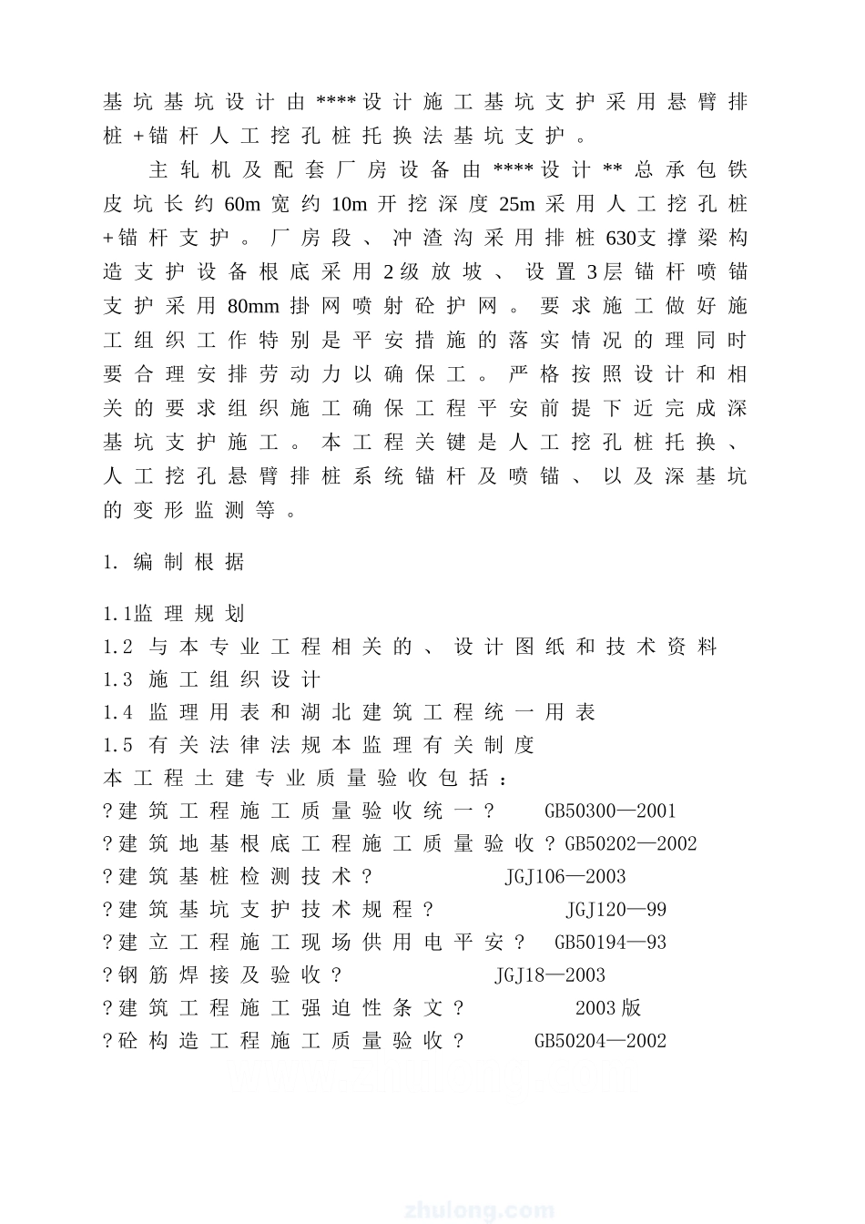 深基坑支护工程监理实施细则_第3页