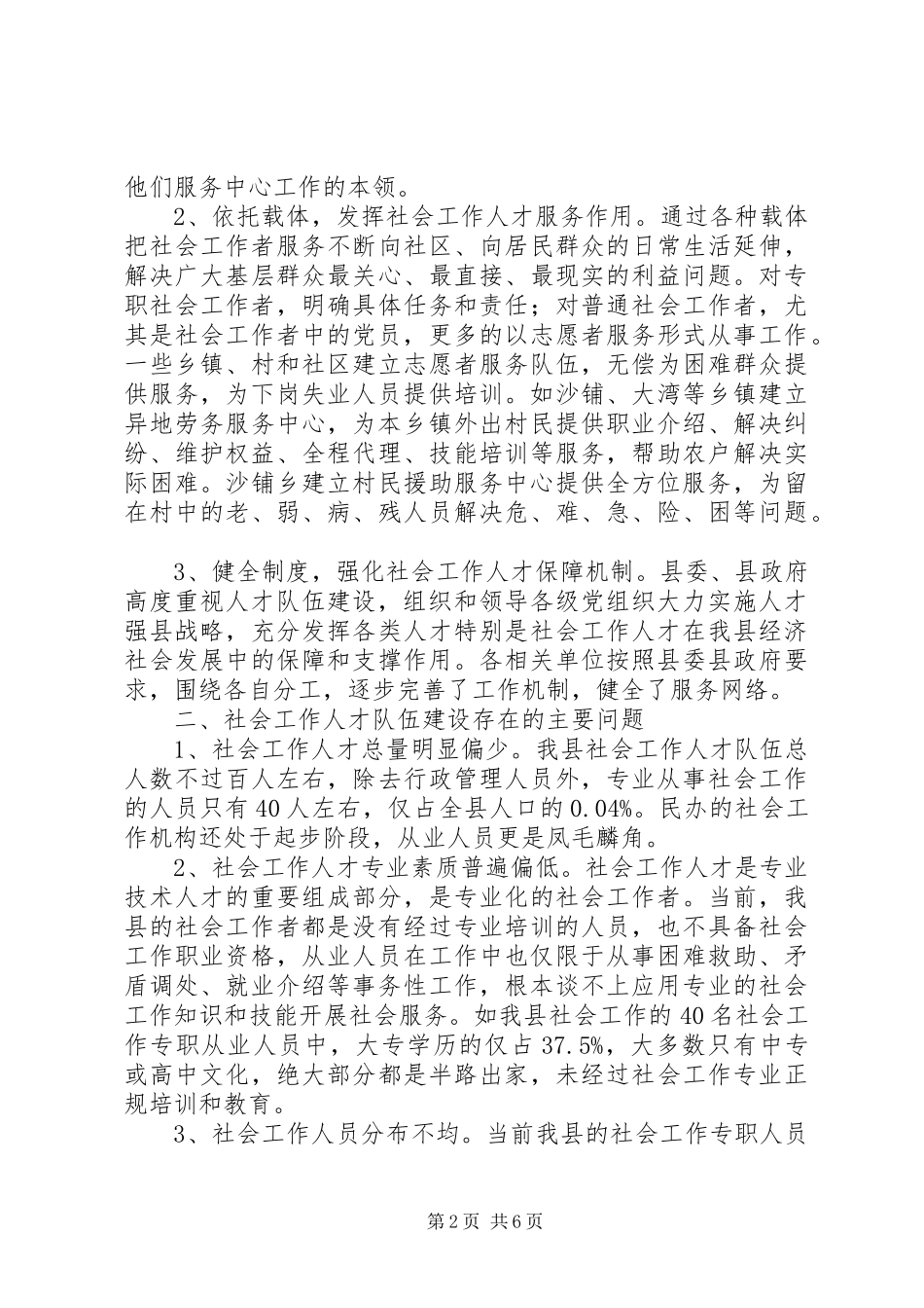 关于我县社会工作人才队伍建设调研报告 _第2页