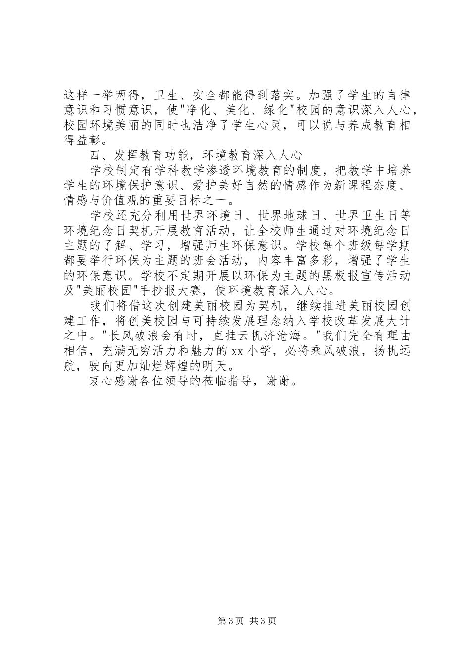 中心小学美丽校园创建汇报材料 _第3页