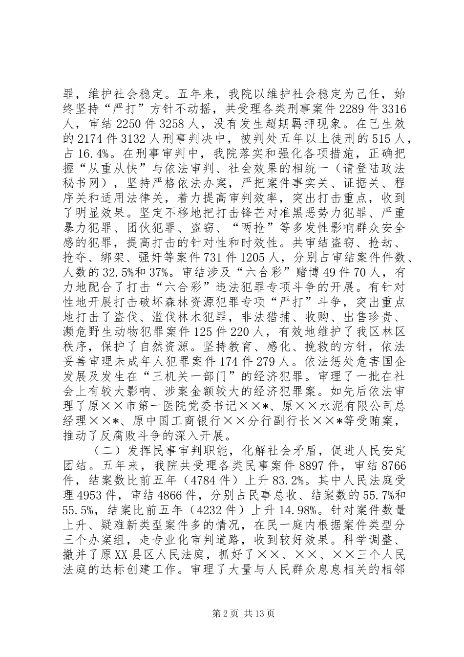 林区法院工作报告 _第2页