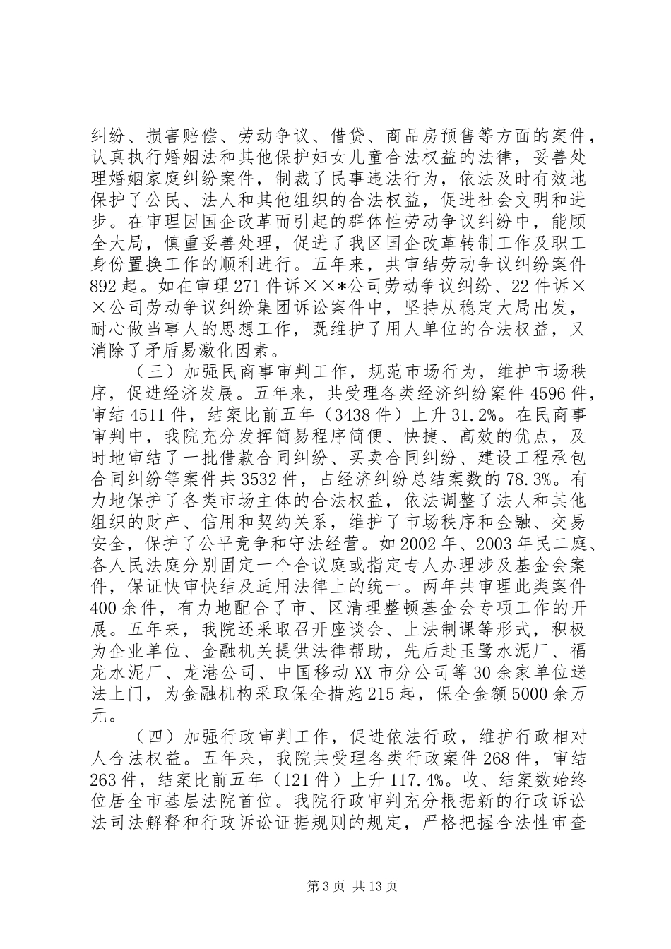 林区法院工作报告 _第3页