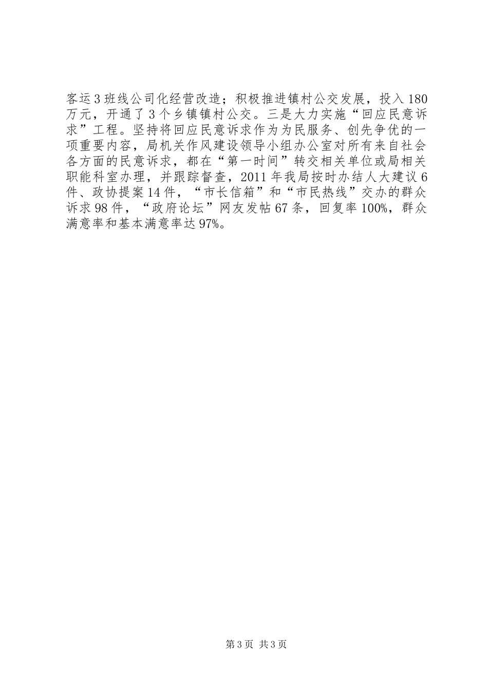 五争五新创先争优工作汇报材料 _第3页