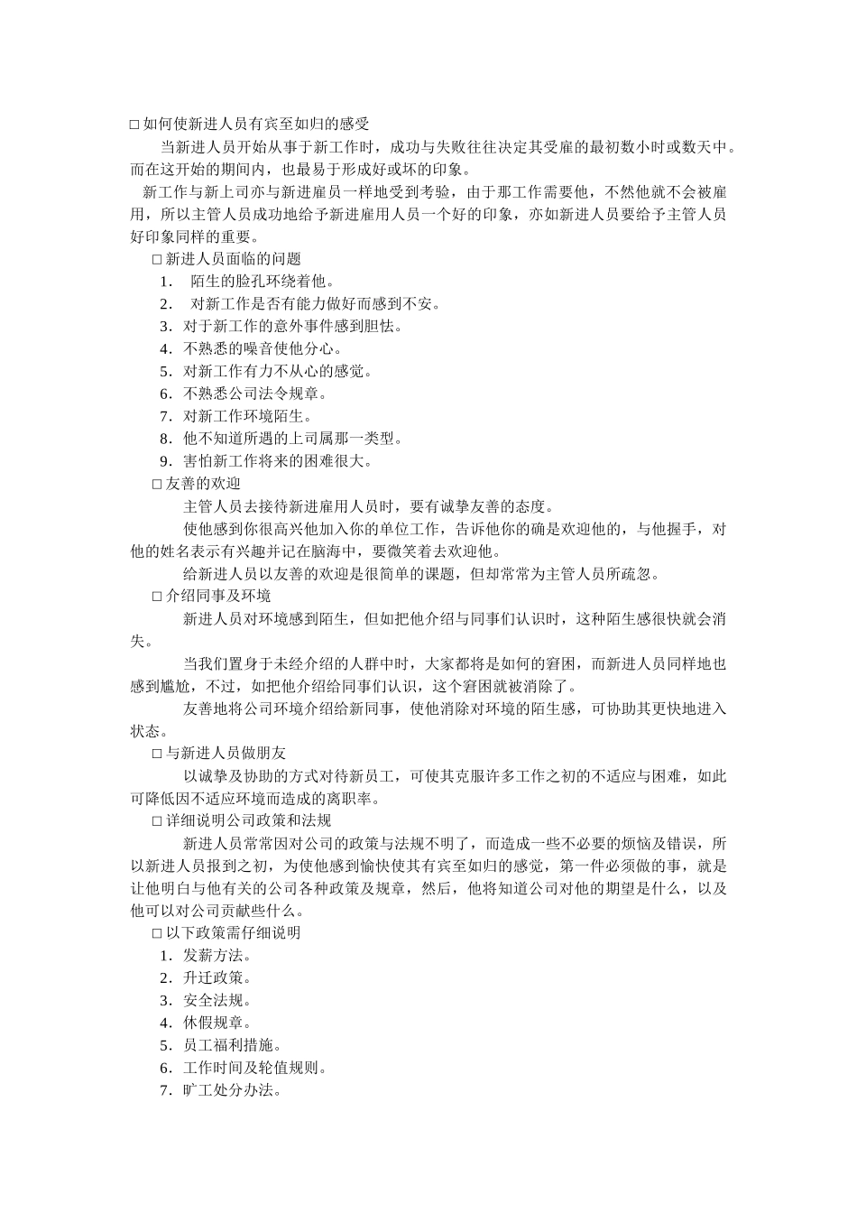 【服务管理】培训必杀技_第2页