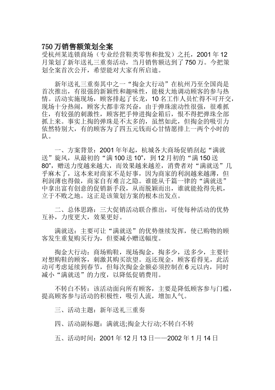 万销售额策划方案_第1页