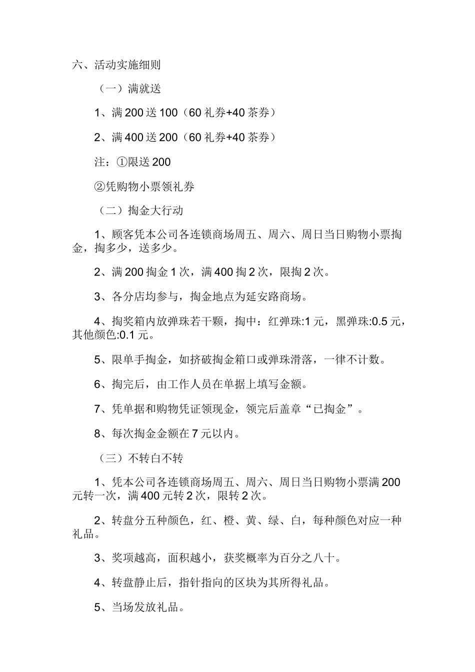 万销售额策划方案_第2页