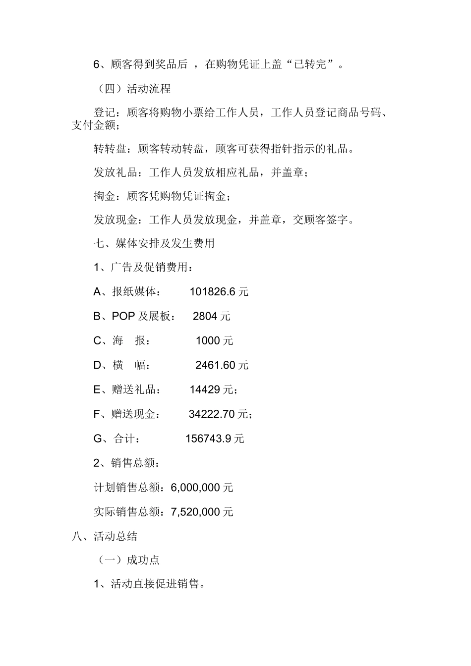 万销售额策划方案_第3页