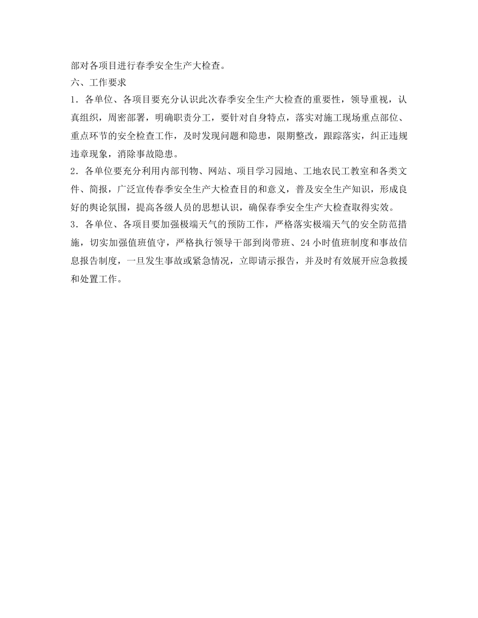 《安全管理文档》之春季安全生产大检查实施方案 _第3页