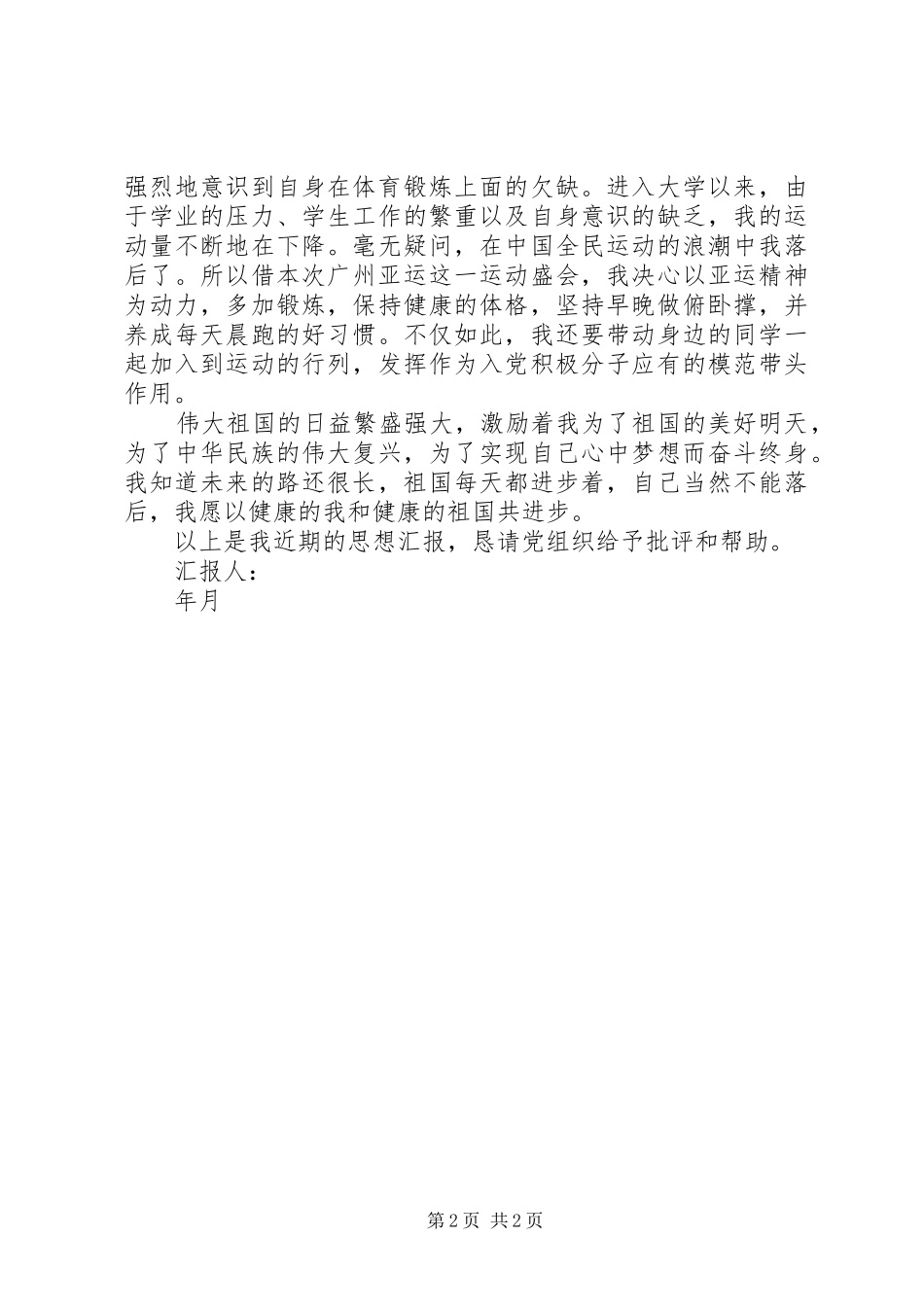 XX年12月思想汇报[最终版] _第2页