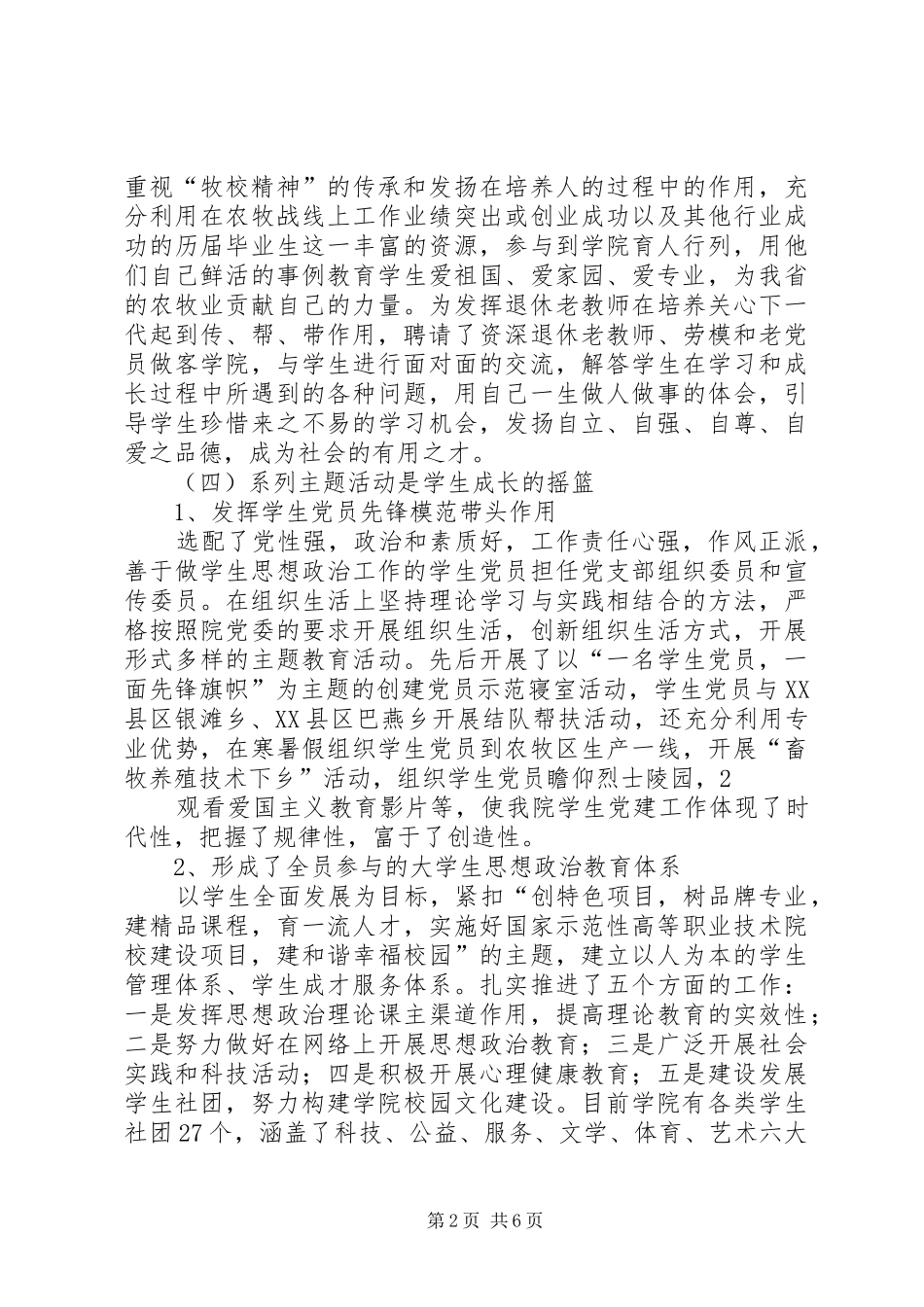 共青团工委工作汇报材料 _第2页